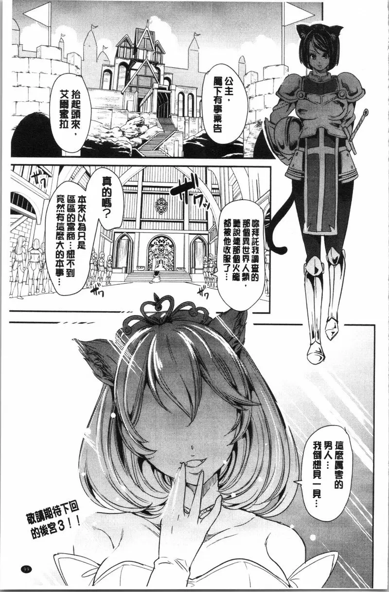[A漫] 我的異世界后宮 總集篇 1 ⑤ 21
