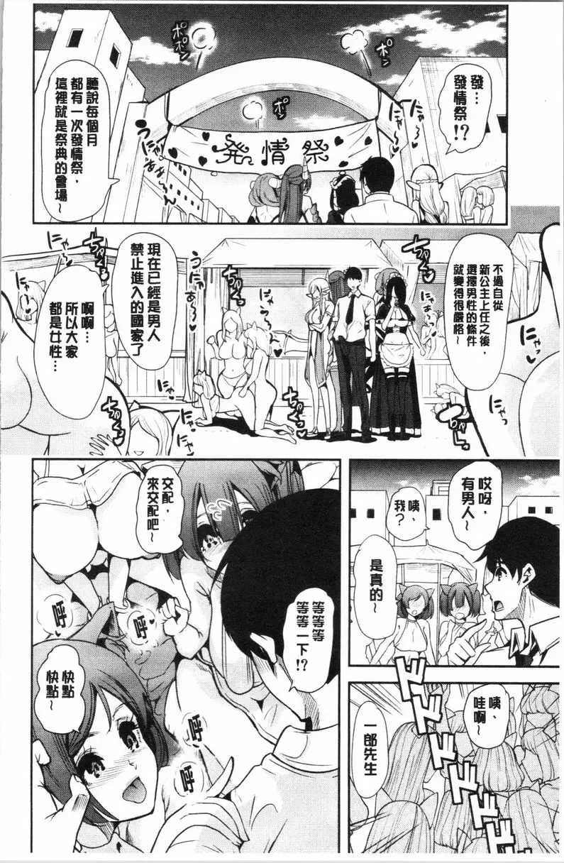 [H漫] 我的異世界后宮 總集篇 1 ⑦ 3