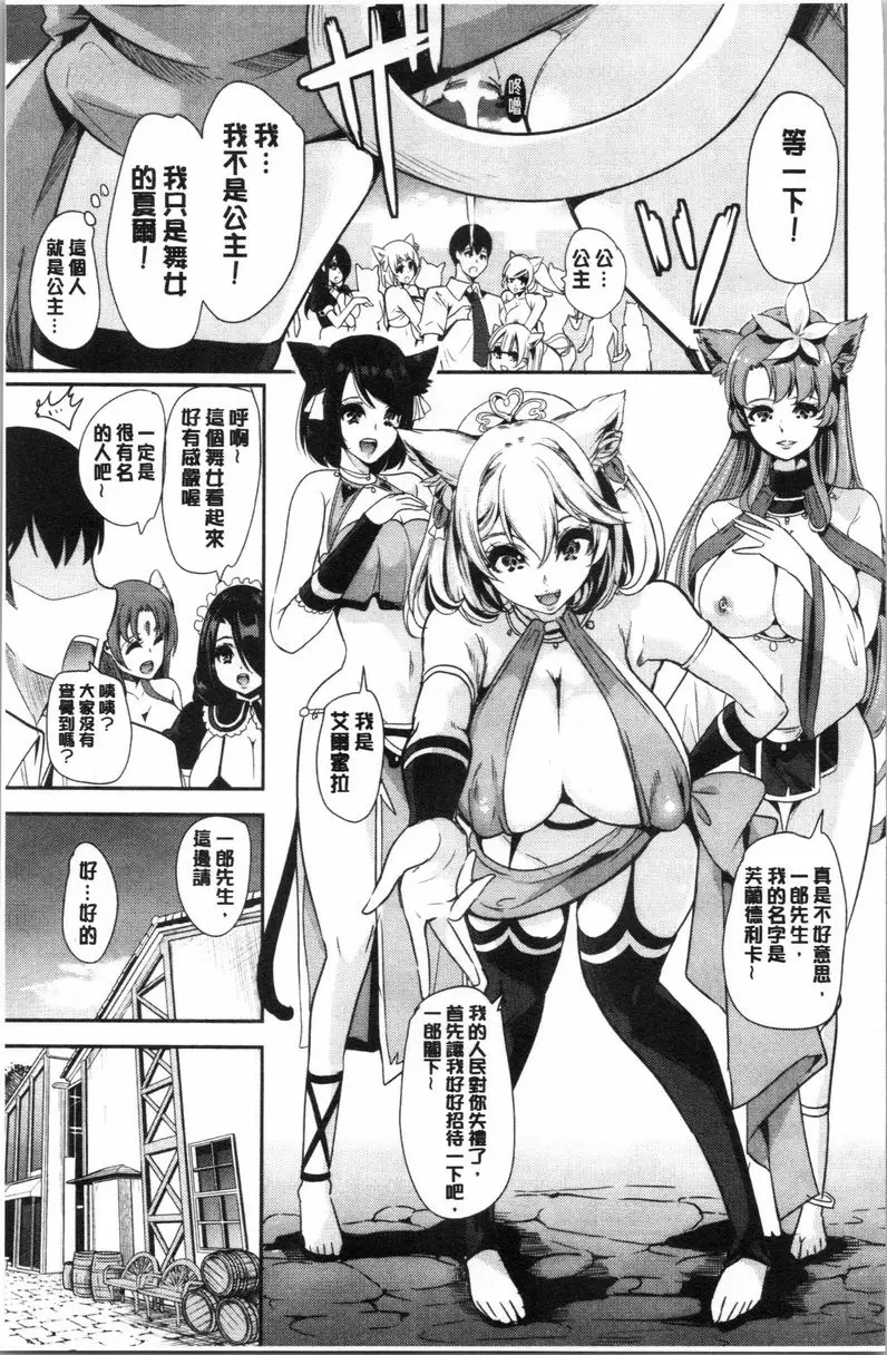 [H漫] 我的異世界后宮 總集篇 1 ⑦ 4