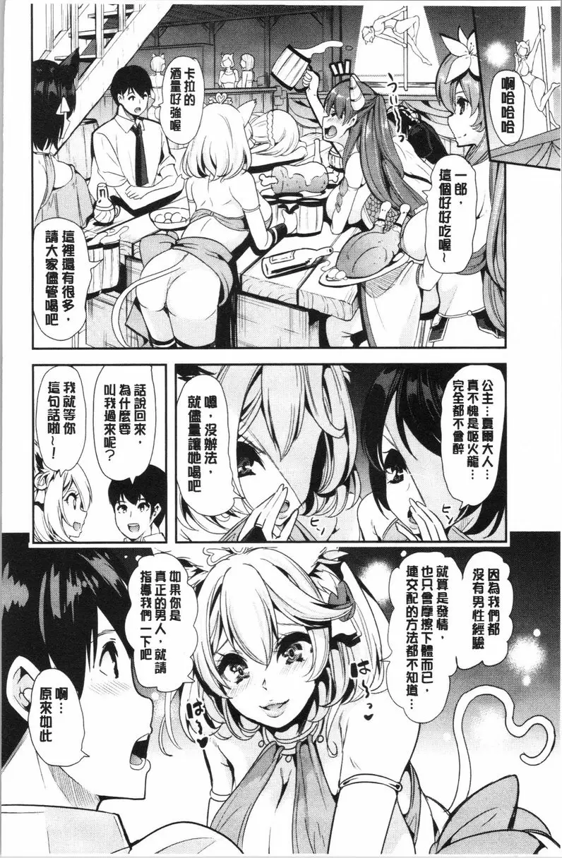 [H漫] 我的異世界后宮 總集篇 1 ⑦ 5