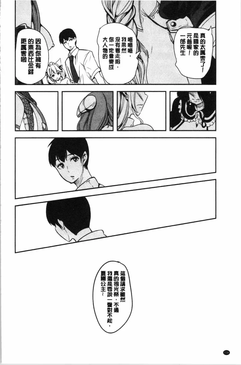 [H漫] 我的異世界后宮 總集篇 1 ⑧ 22