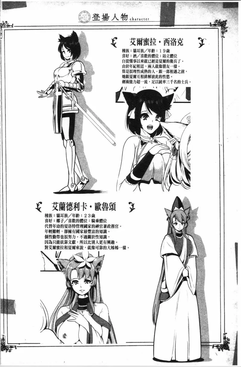 [H漫] 我的異世界后宮 總集篇 1 ⑧ 24