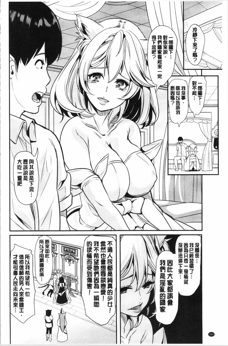 [H漫] 我的異世界后宮 總集篇 1 ⑨ 3