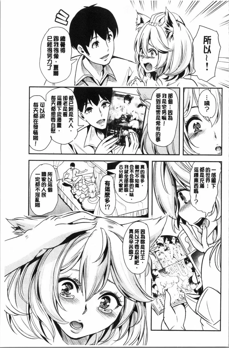 [H漫] 我的異世界后宮 總集篇 1 ⑨ 4
