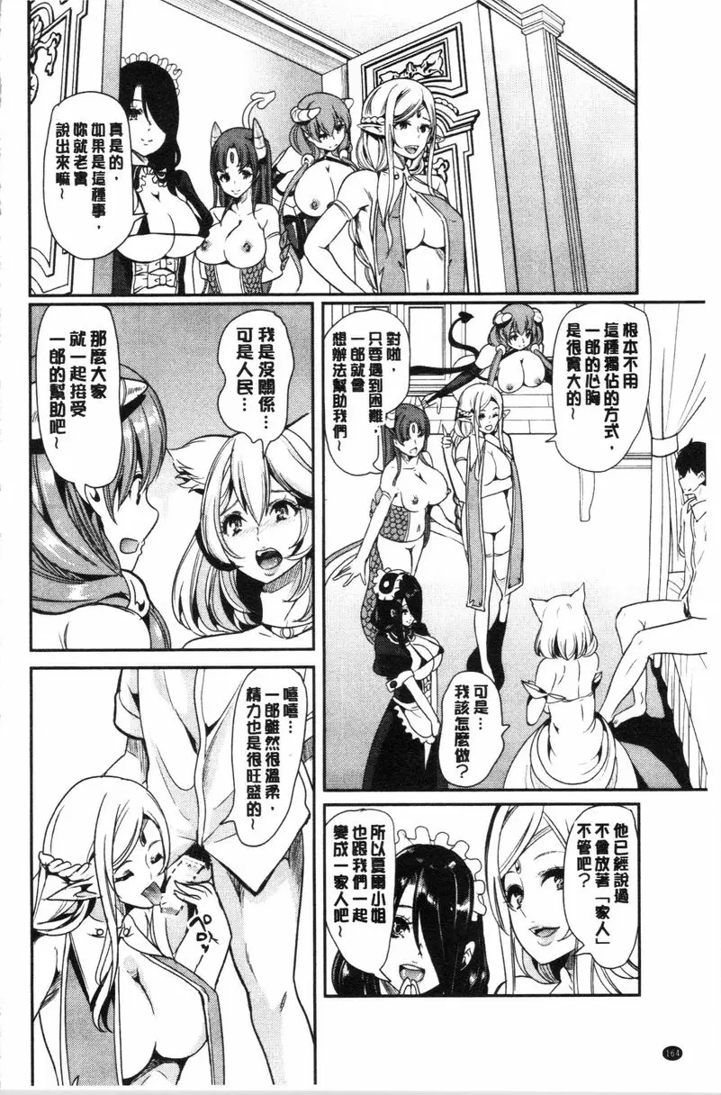 [H漫] 我的異世界后宮 總集篇 1 ⑨ 5