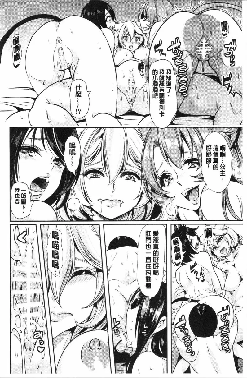 [H漫] 我的異世界后宮 總集篇 1 ⑨ 11