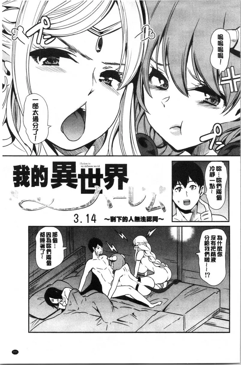 [成人漫画] 我的異世界后宮 總集篇 1 ⑪ 1