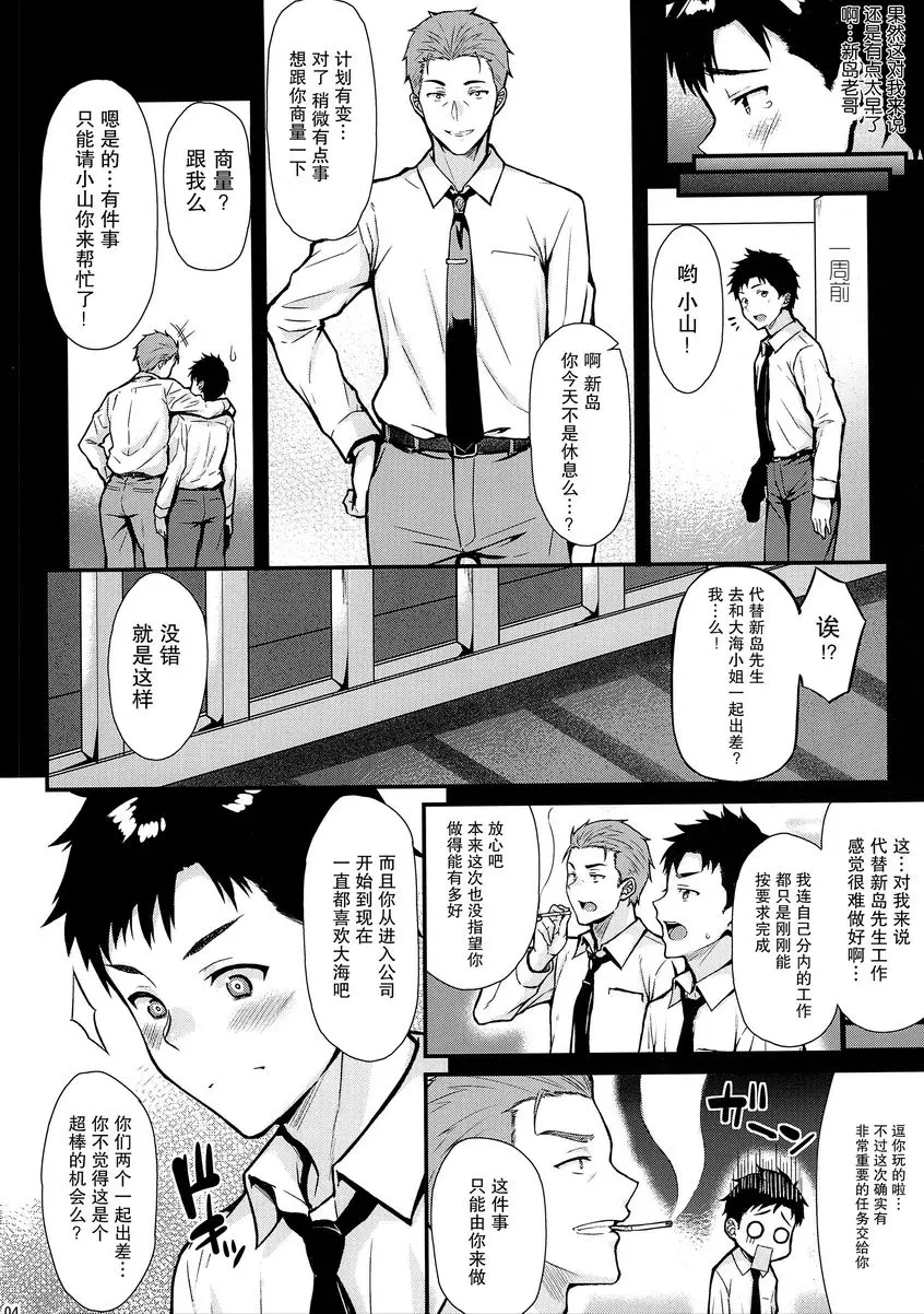 [成人漫画] 我的第一次被前輩奪走了！！ 我的第一次被前輩奪走了！！ 2