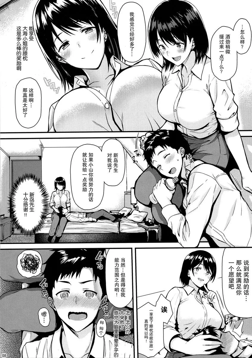 [成人漫画] 我的第一次被前輩奪走了！！ 我的第一次被前輩奪走了！！ 6