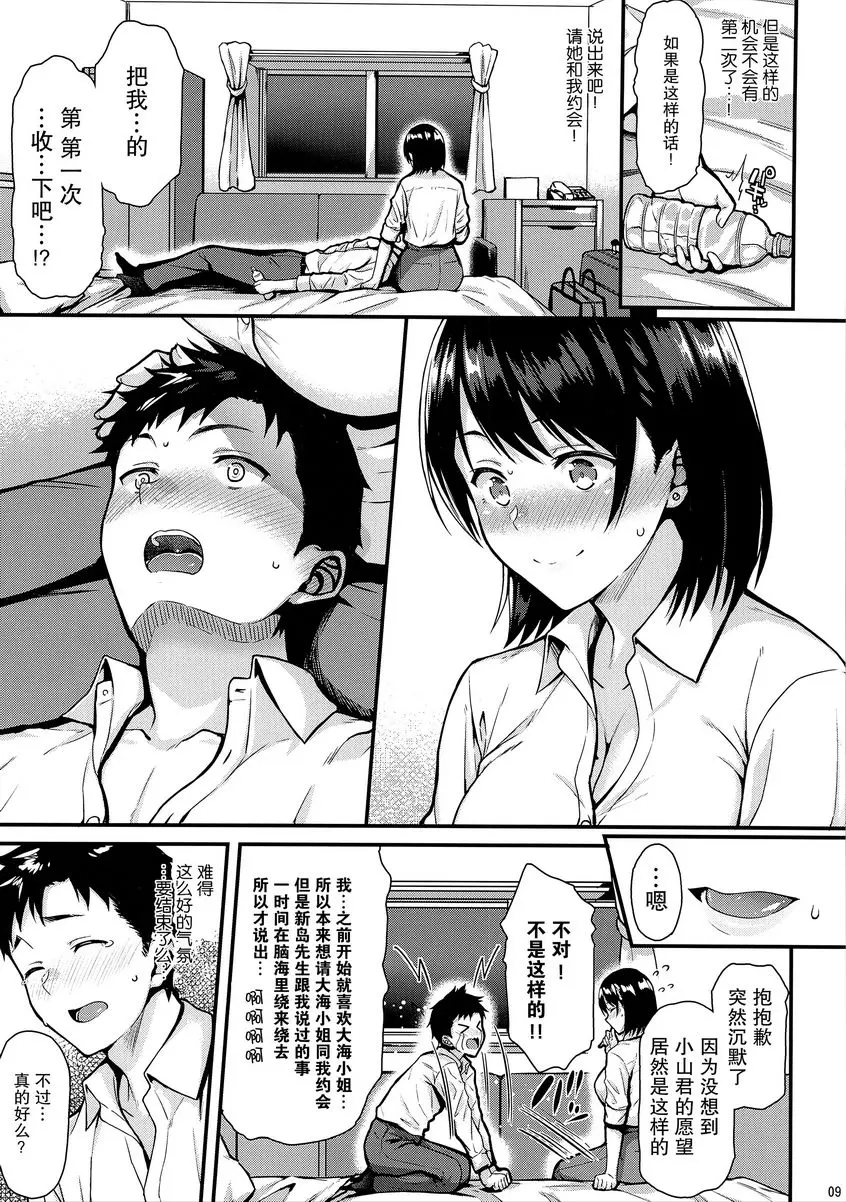 [成人漫画] 我的第一次被前輩奪走了！！ 我的第一次被前輩奪走了！！ 7