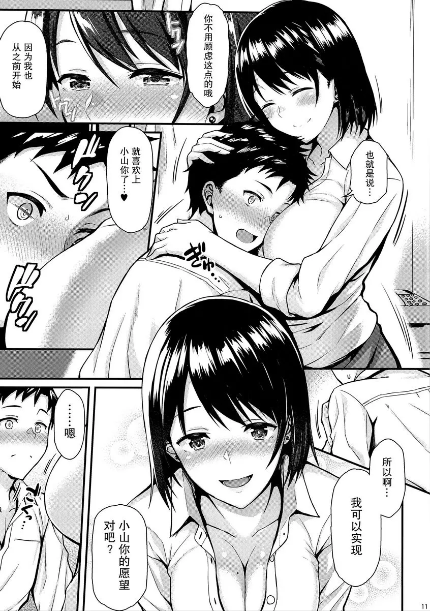 [成人漫画] 我的第一次被前輩奪走了！！ 我的第一次被前輩奪走了！！ 9