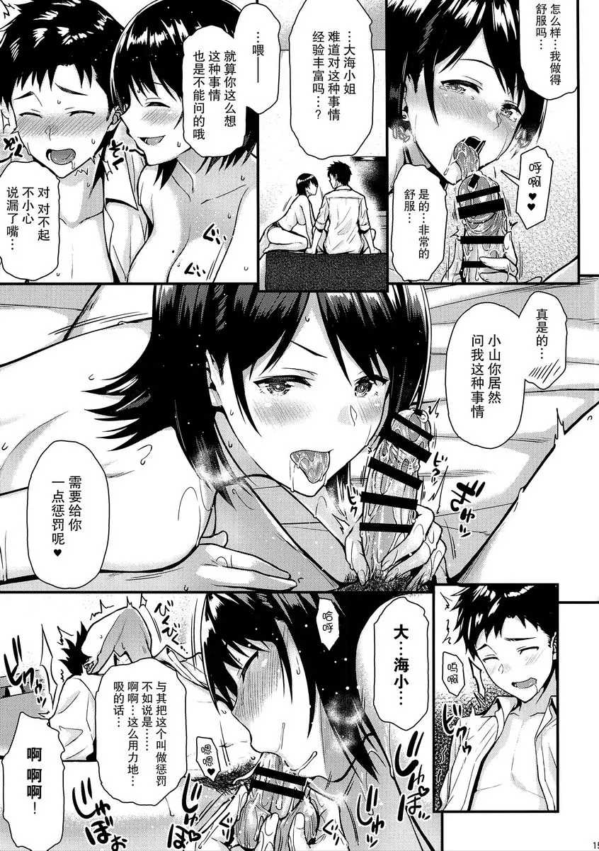 [成人漫画] 我的第一次被前輩奪走了！！ 我的第一次被前輩奪走了！！ 13