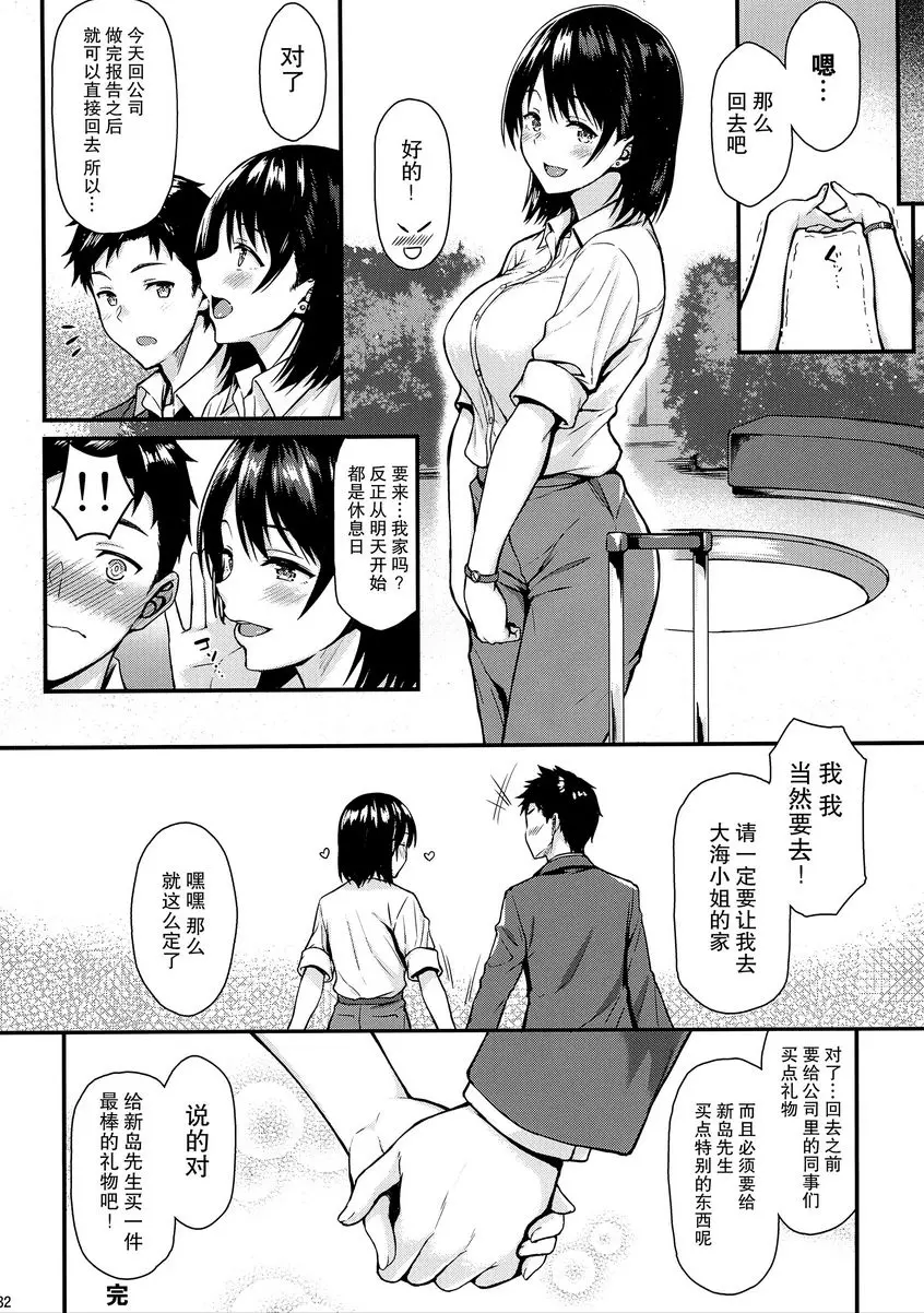 [成人漫画] 我的第一次被前輩奪走了！！ 我的第一次被前輩奪走了！！ 30