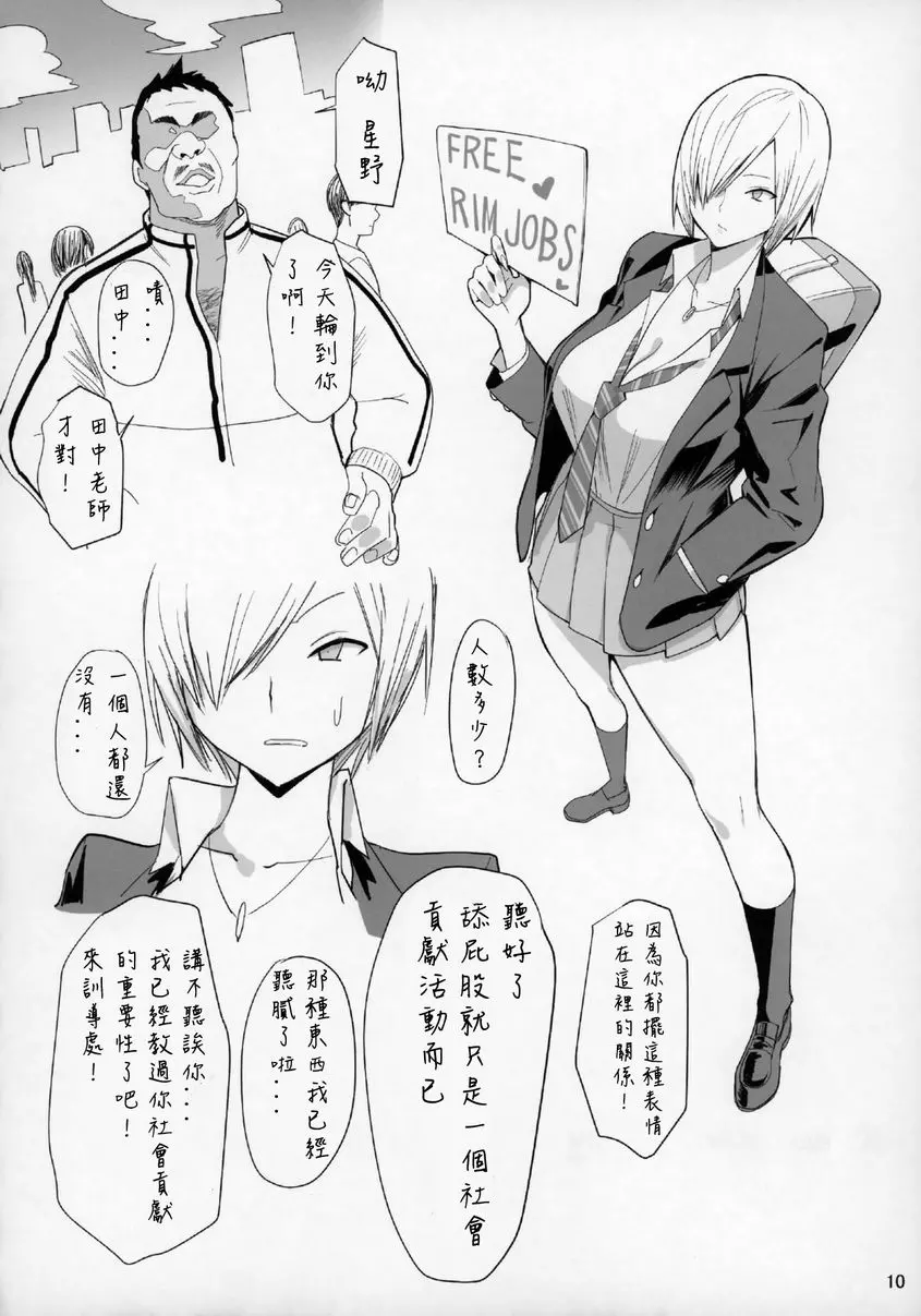 [成人漫画] FREE RIMJOBS FREE RIMJOBS 10