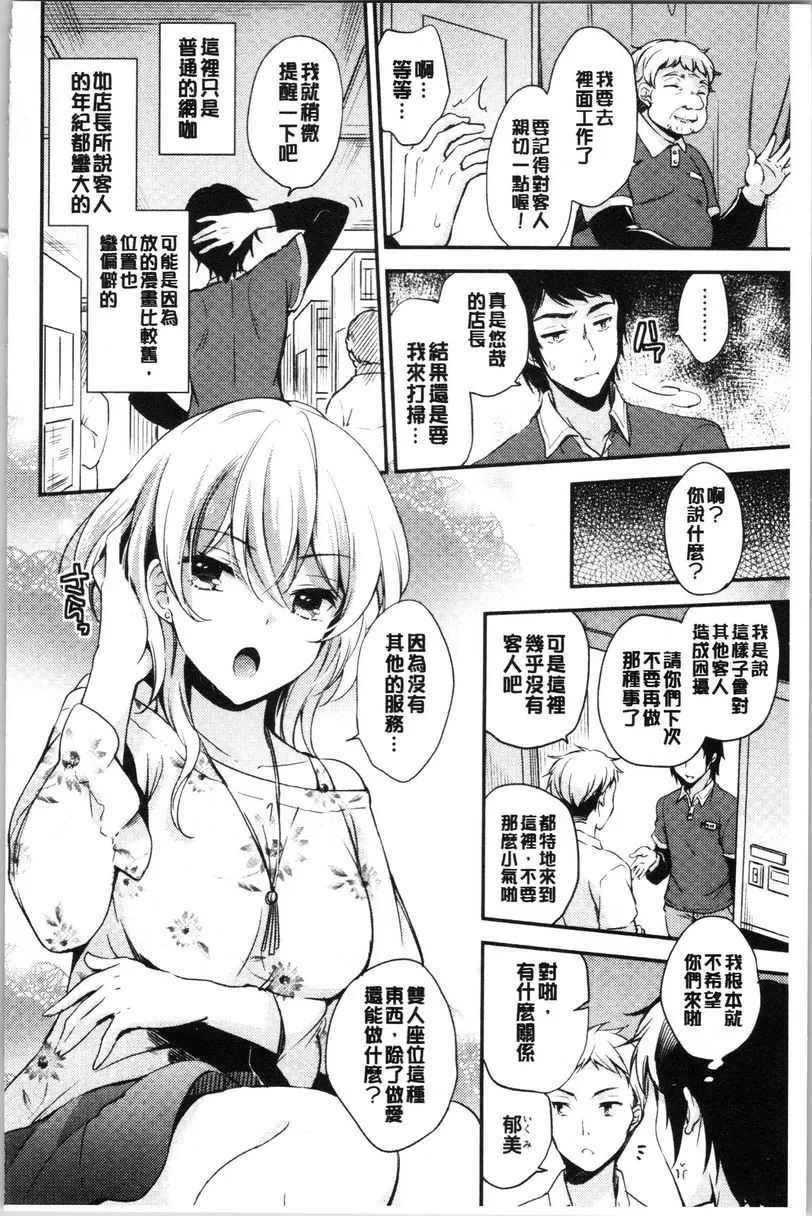 [成人漫画] 墮落工作系女子 網咖的隱藏菜單① 5