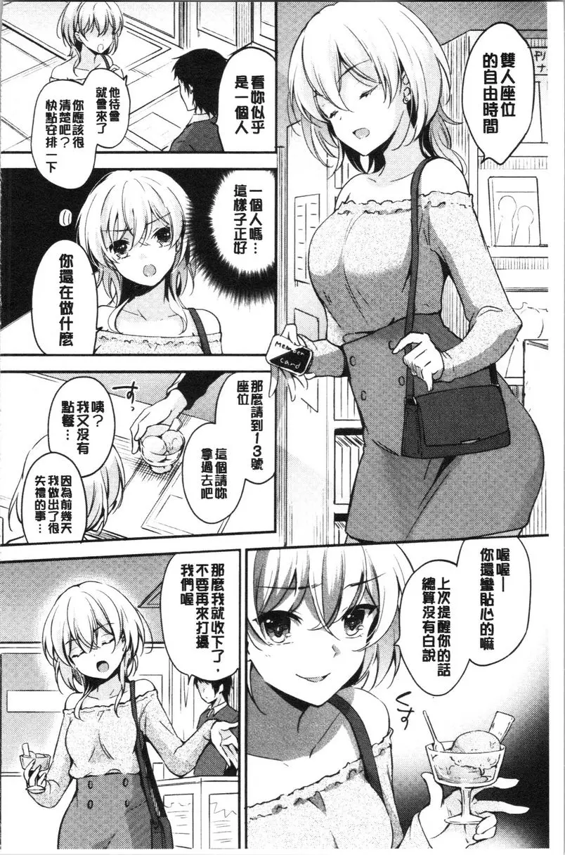 [成人漫画] 墮落工作系女子 網咖的隱藏菜單① 7