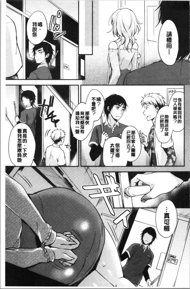 [成人漫画] 墮落工作系女子 網咖的隱藏菜單① 8