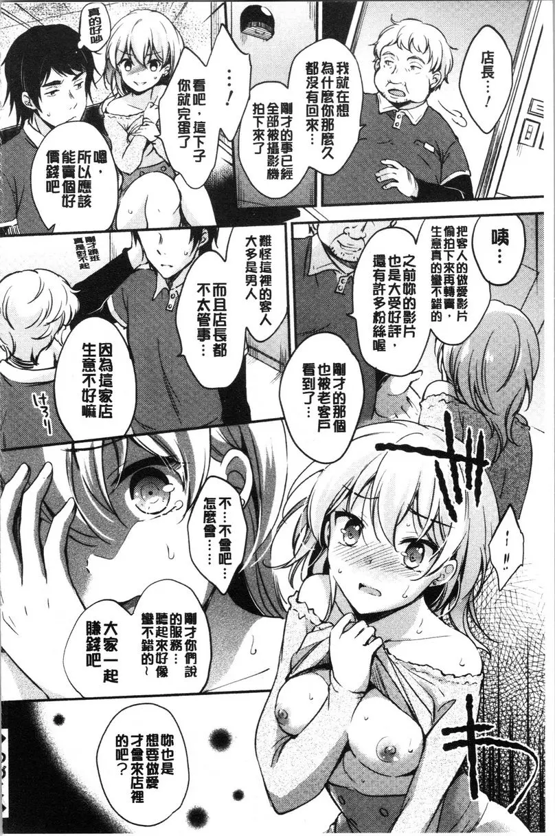 [成人漫画] 墮落工作系女子 網咖的隱藏菜單① 21