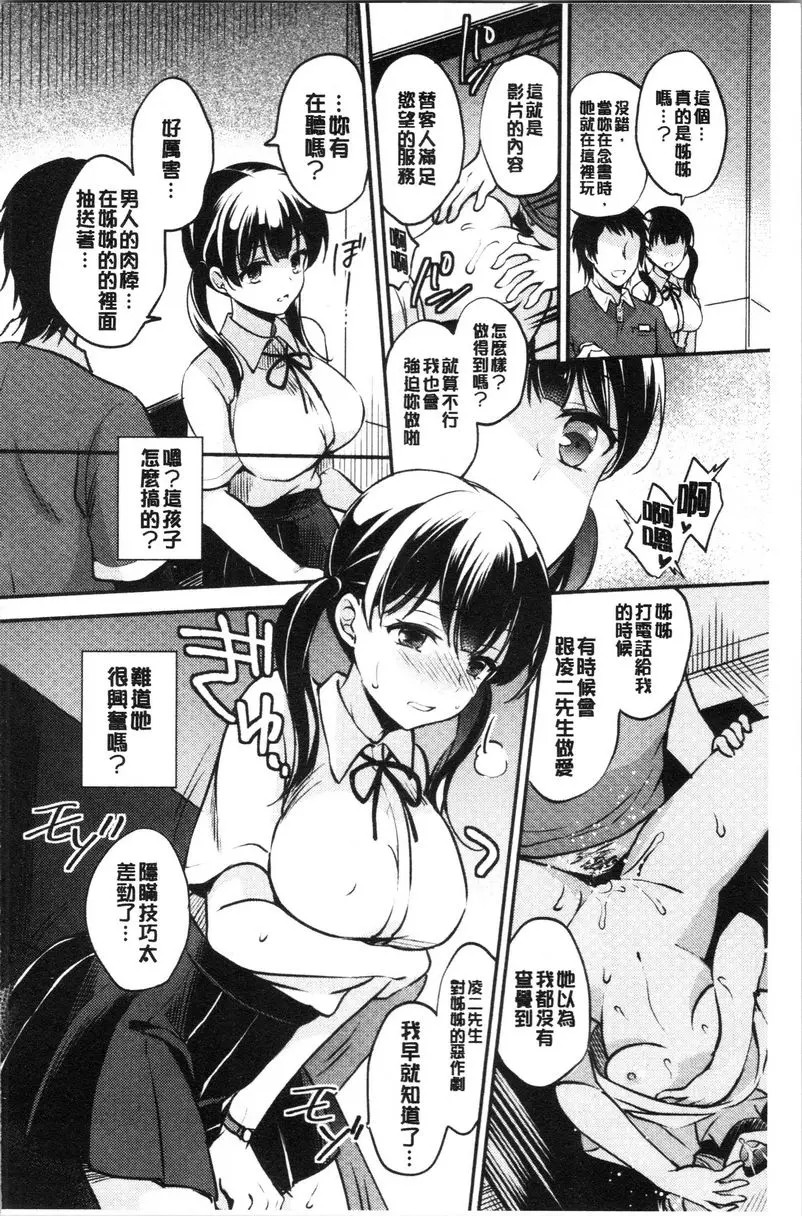 [成人漫画] 墮落工作系女子 網咖的隱藏菜單② 11