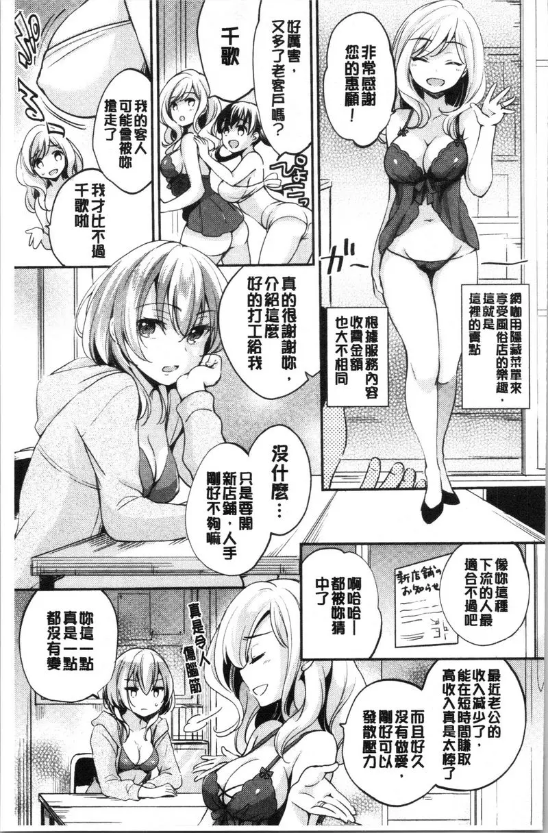 [A漫] 墮落工作系女子 網咖的額外菜單 2