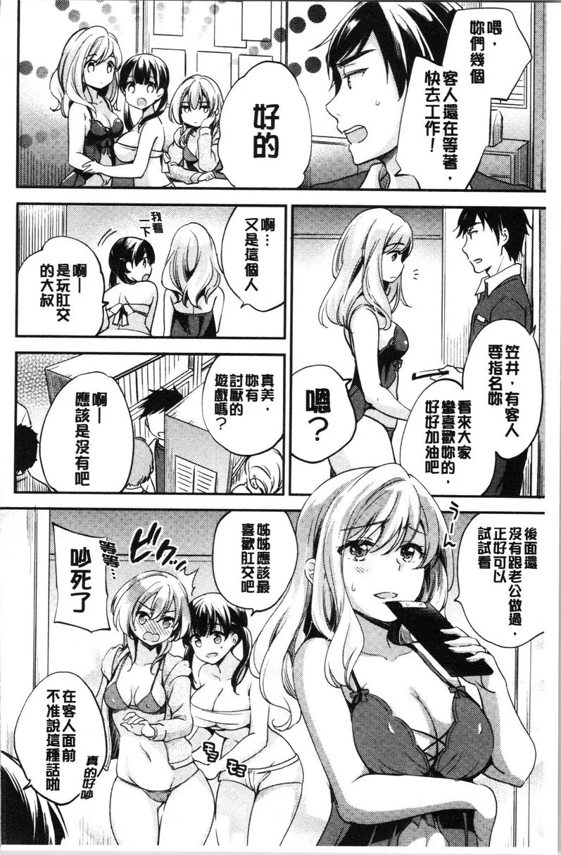 [A漫] 墮落工作系女子 網咖的額外菜單 3