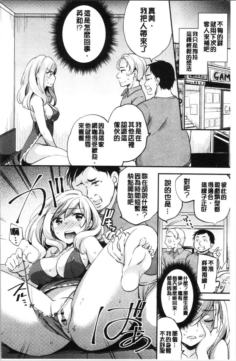 [A漫] 墮落工作系女子 網咖的額外菜單 9