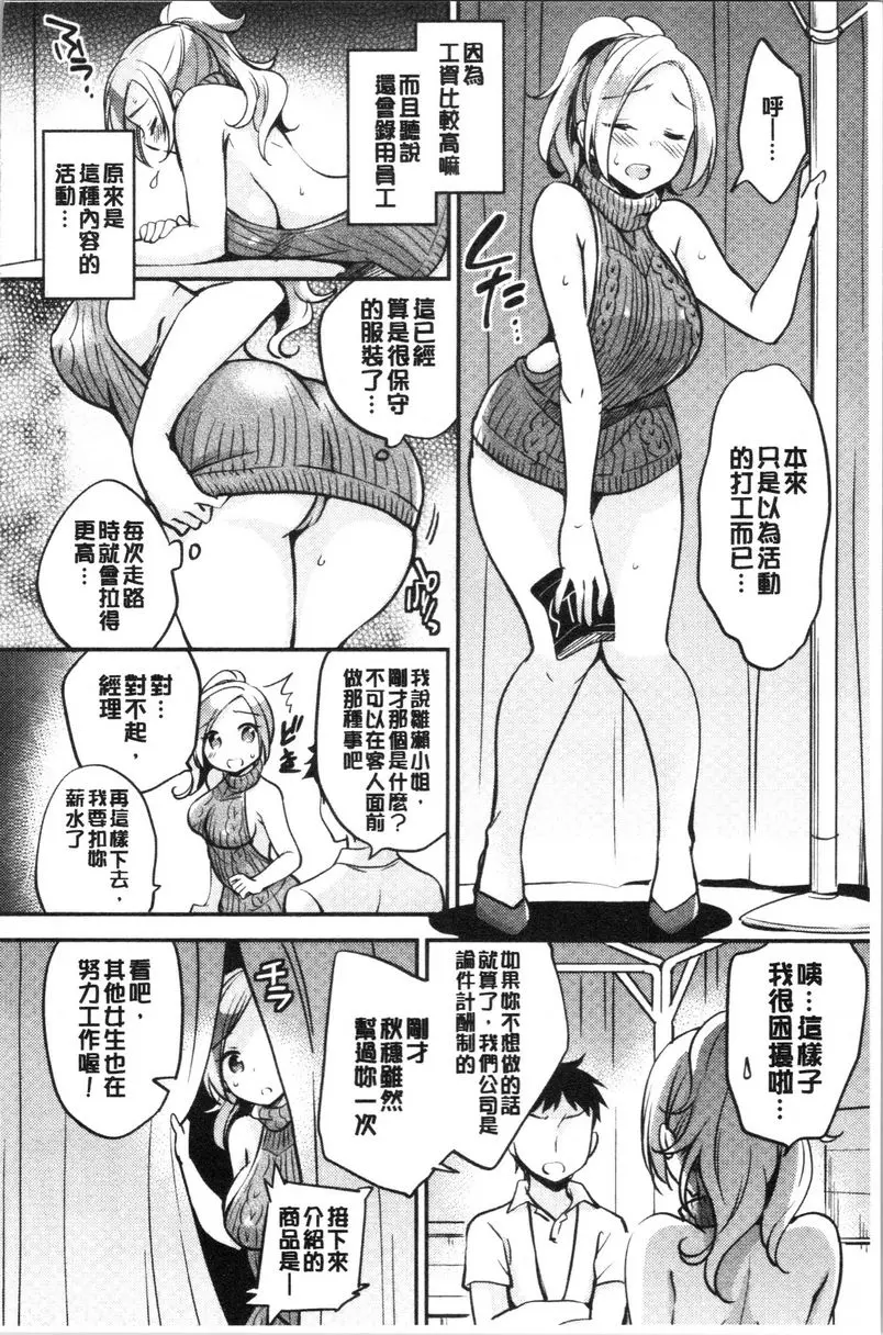 [禁漫] 墮落工作系女子 淫蕩的展示銷售 3