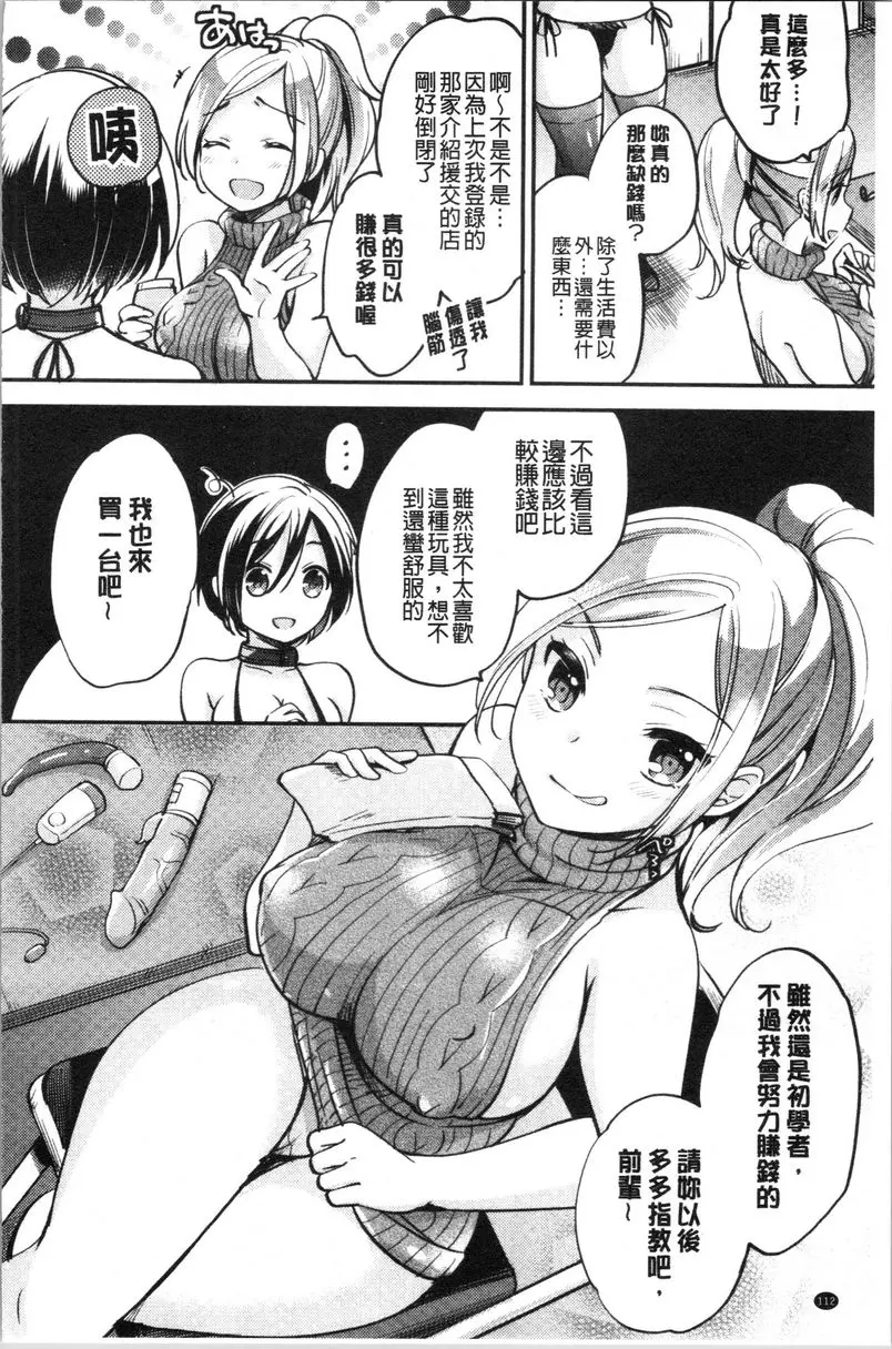 [禁漫] 墮落工作系女子 淫蕩的展示銷售 19