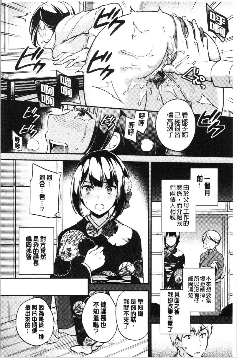 [成人漫画] 墮落工作系女子 女上司是我的老婆 5