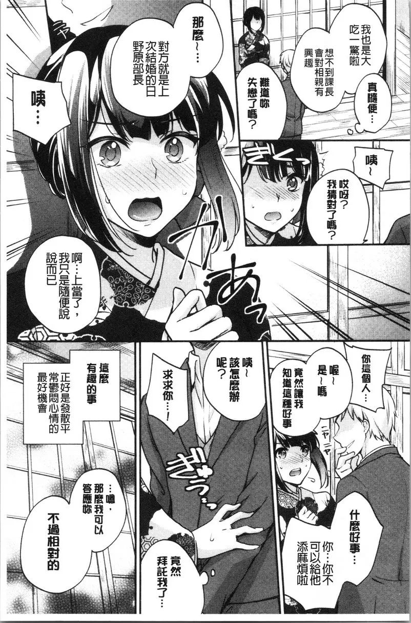 [成人漫画] 墮落工作系女子 女上司是我的老婆 6
