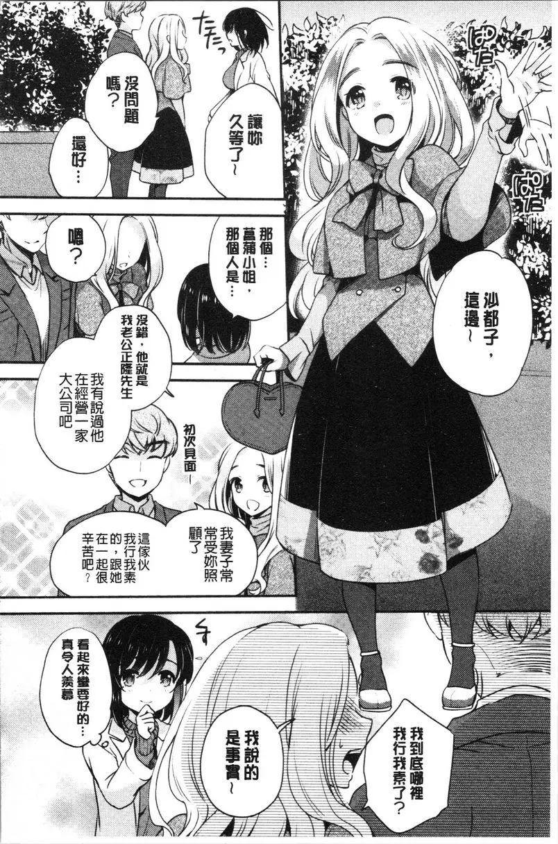 [成人漫画] 墮落工作系女子 無法對老公説的人妻興趣② 3