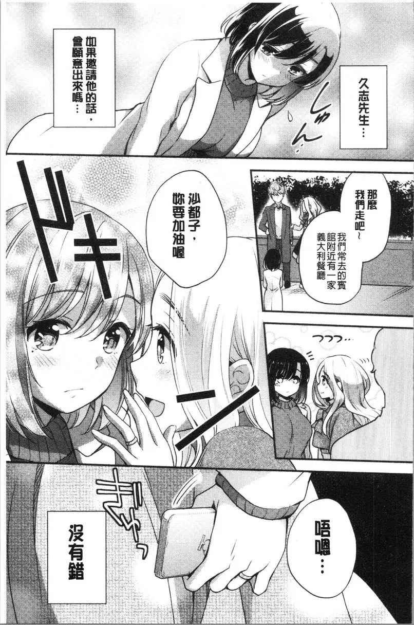 [成人漫画] 墮落工作系女子 無法對老公説的人妻興趣② 4