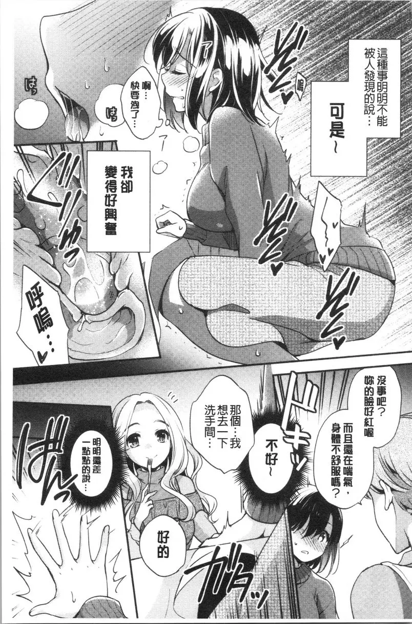 [成人漫画] 墮落工作系女子 無法對老公説的人妻興趣② 6