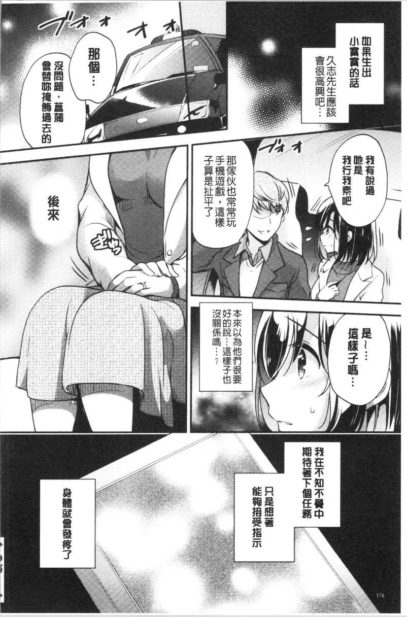 [成人漫画] 墮落工作系女子 無法對老公説的人妻興趣② 21