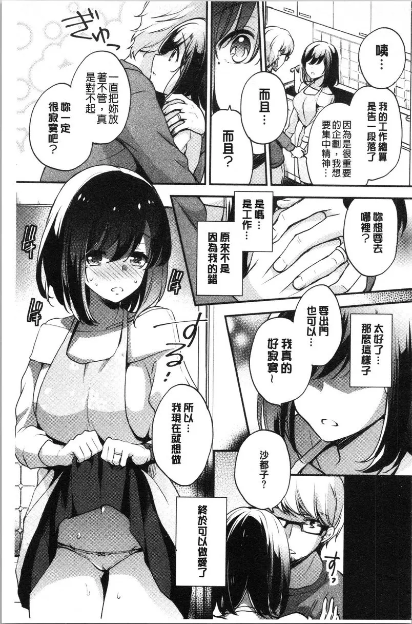 [成人漫画] 墮落工作系女子 無法對老公説的人妻興趣③ 2