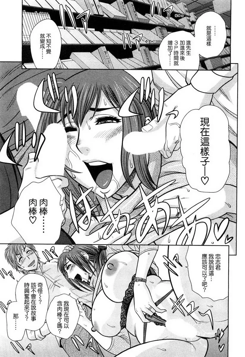 [禁漫] 超M美美子小姐 16
