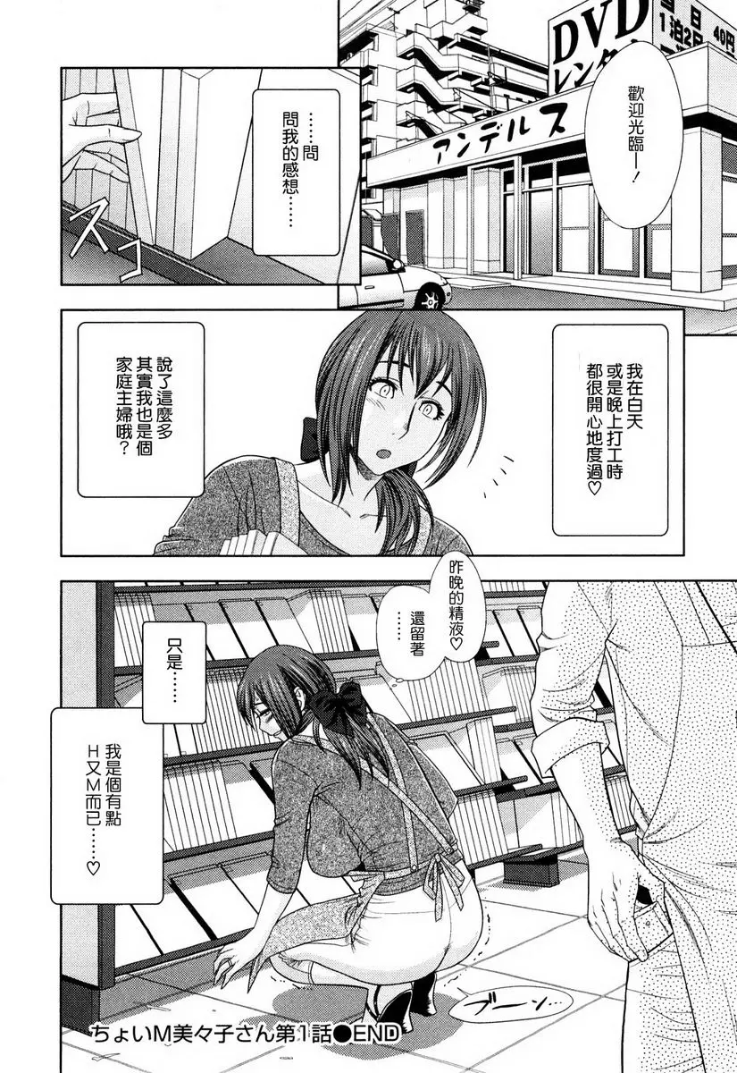 [禁漫] 超M美美子小姐 21