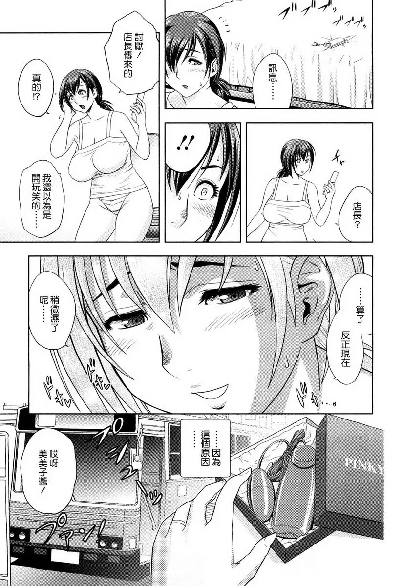 [禁漫] 超M美美子小姐 美美子在工作前就開始M 4