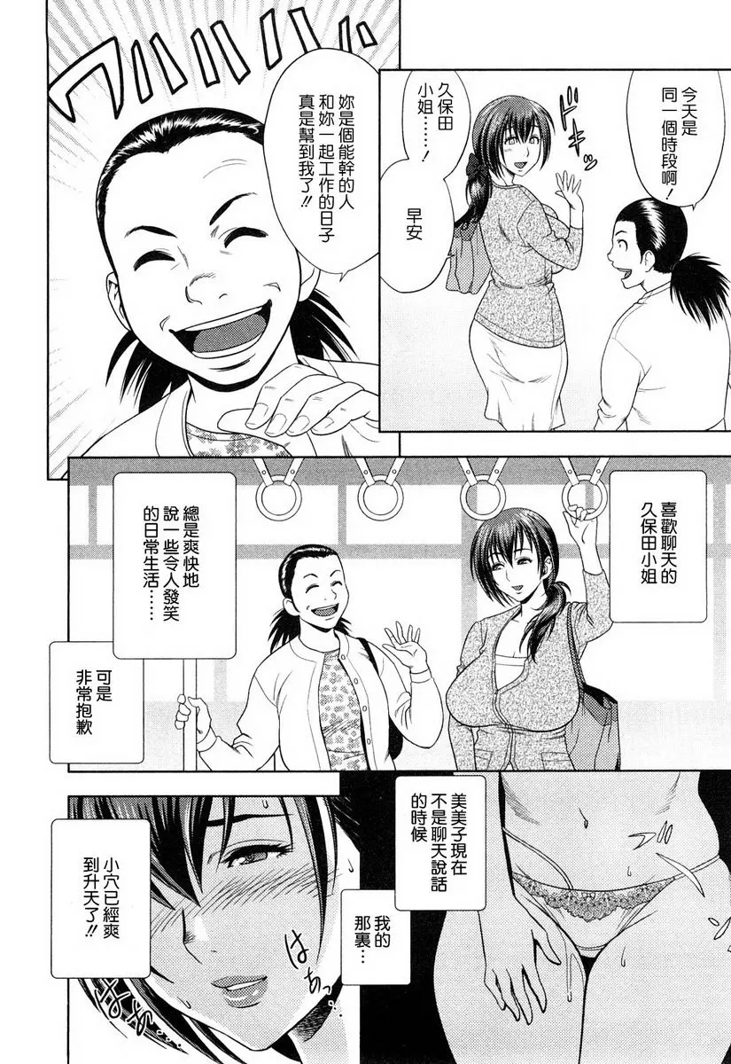 [禁漫] 超M美美子小姐 美美子在工作前就開始M 5