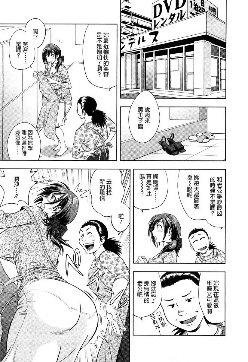 [禁漫] 超M美美子小姐 美美子在工作前就開始M 6