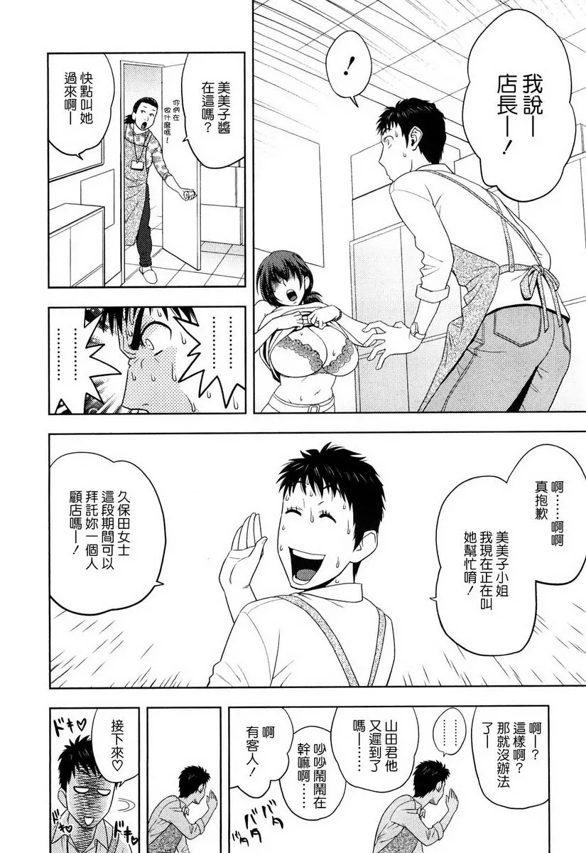 [禁漫] 超M美美子小姐 美美子在工作前就開始M 11