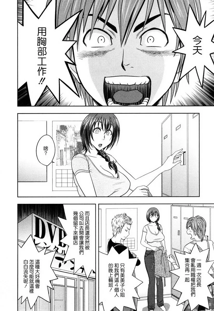[H漫] 超M美美子小姐 美美子的歐派也M 1