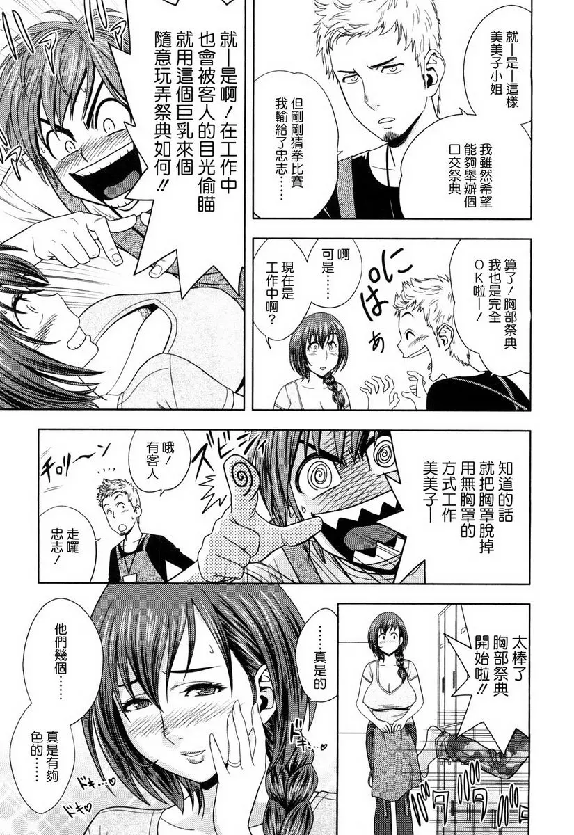 [H漫] 超M美美子小姐 美美子的歐派也M 2