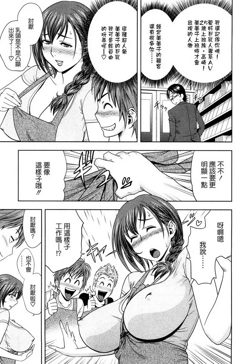 [H漫] 超M美美子小姐 美美子的歐派也M 4