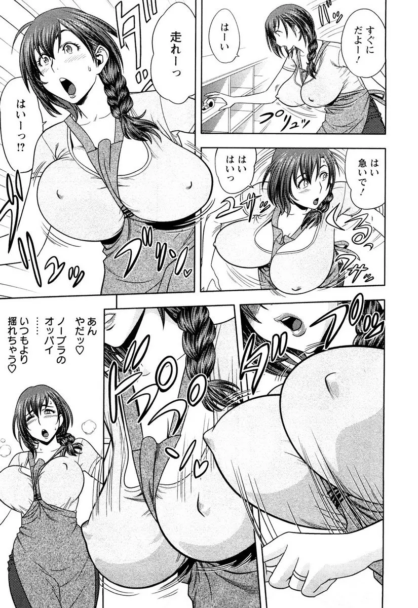 [H漫] 超M美美子小姐 美美子的歐派也M 6