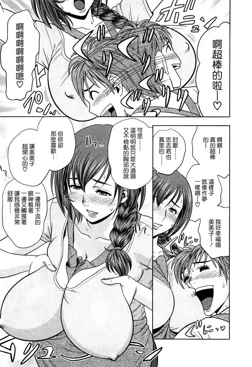 [H漫] 超M美美子小姐 美美子的歐派也M 8