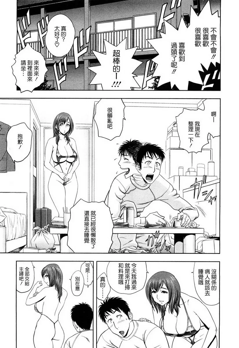 [成人漫画] 超M美美子小姐 美美子的成人M 4