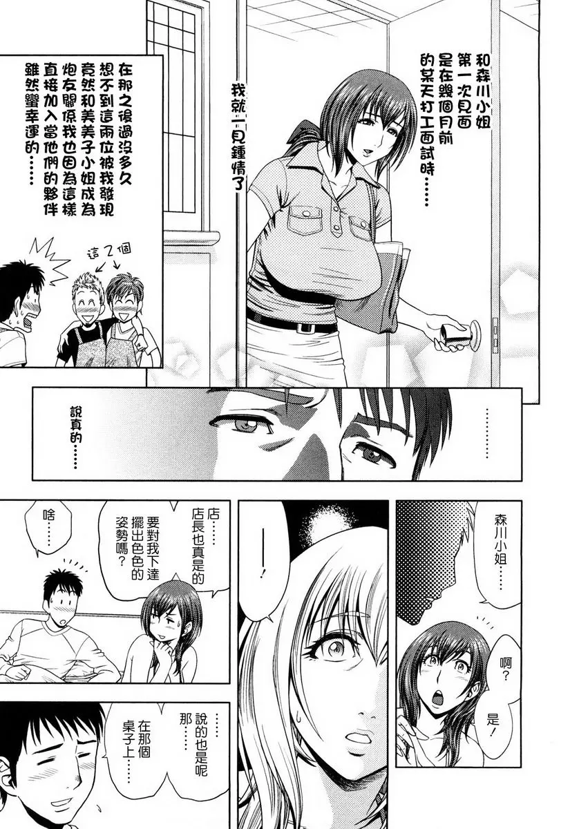 [成人漫画] 超M美美子小姐 美美子的成人M 8