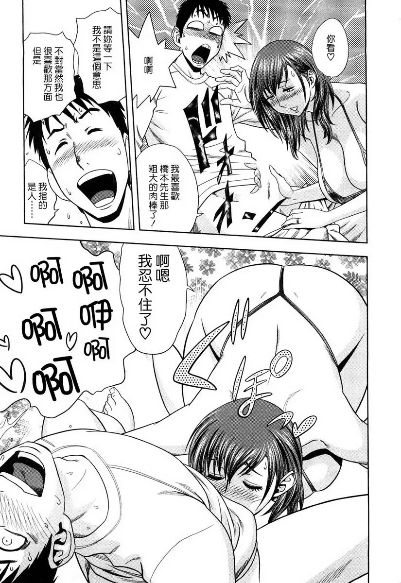 [成人漫画] 超M美美子小姐 美美子的成人M 12