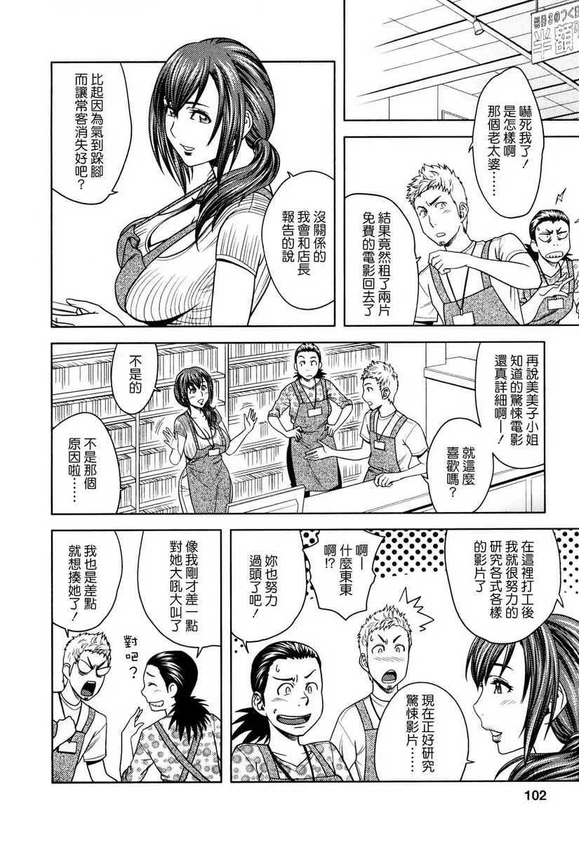 [成人漫画] 超M美美子小姐 美美子以前是令人堅硬的職場M 3